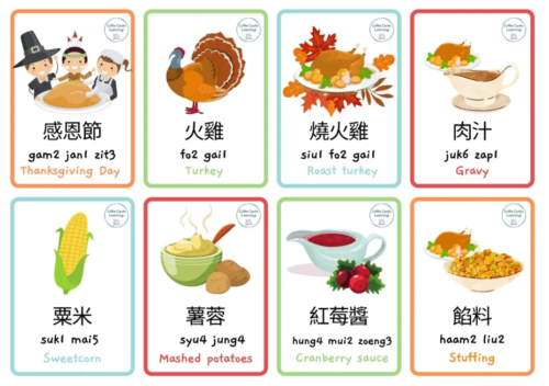 Little Canto Learning - Cantonese Thanksgiving Flashcards