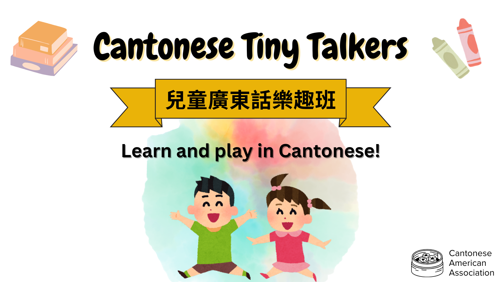 Cantonese tiny talkers banner